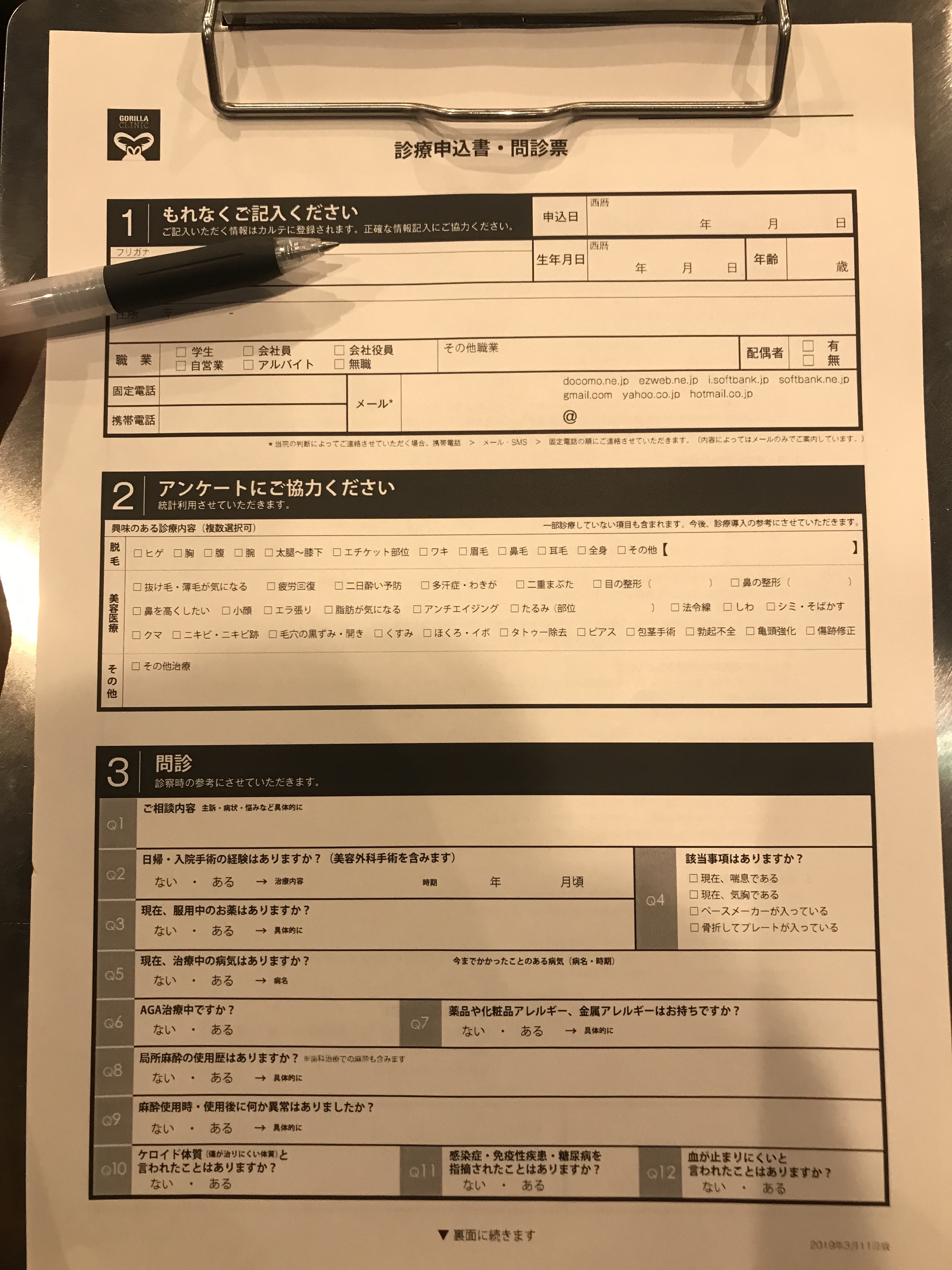 ゴリラクリニックに行く際の持ち物は身分証明書だけ!保険証は不要です。